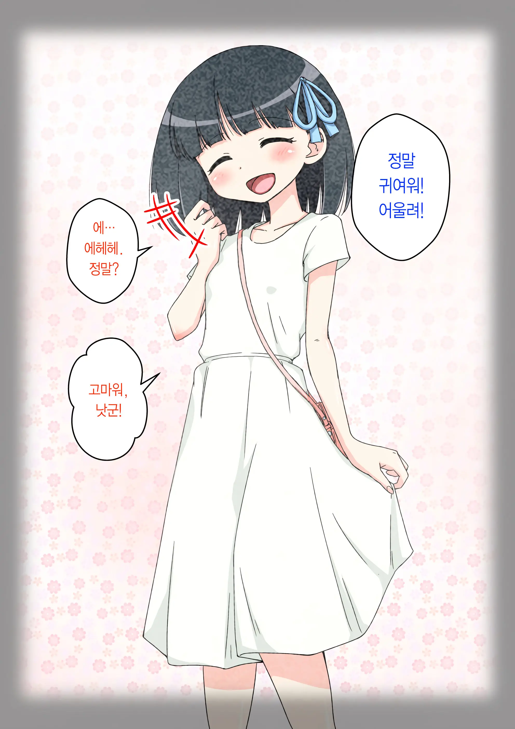 Osananajimi Saimin Choukyou Nikki 2 | 소꿉친구 최면 조교일기 2